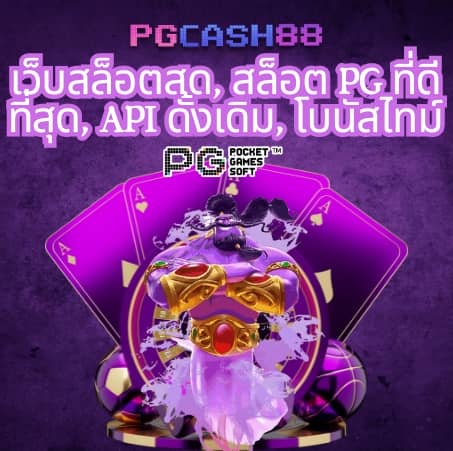 pg slot asia88