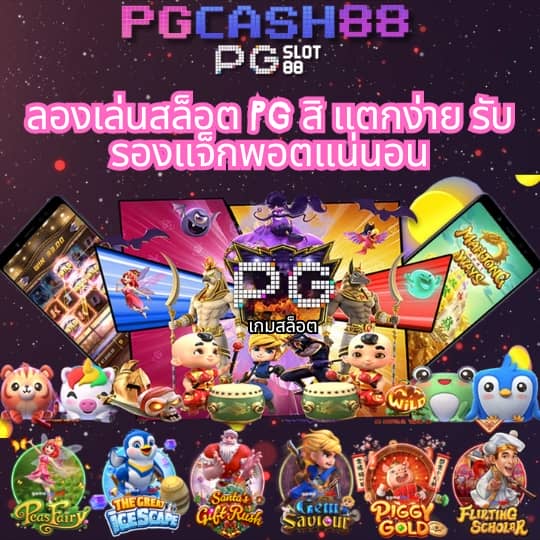pg slot asia88